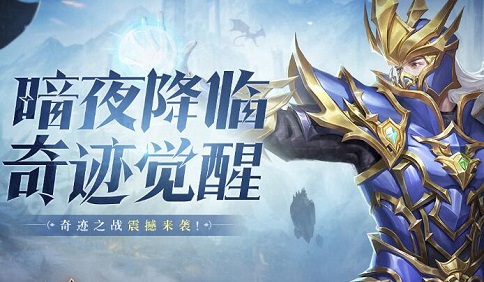 暗夜奇迹页游