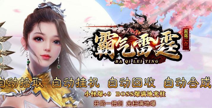 霸气雷霆