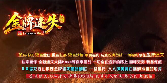 金牌迷失传奇