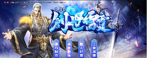 剑世雷霆传奇